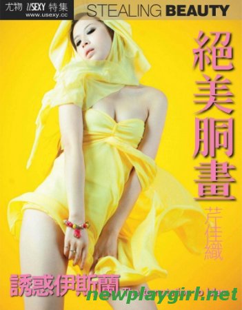 USEXY Special Edition Taiwan - #59 Stealing Beauty, 2013